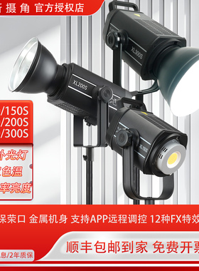 XSJ新摄角 XL150/200S/300S双色温LED影视灯320w直播间主播美颜保荣口常亮灯220w影棚静物拍摄打光灯APP控制