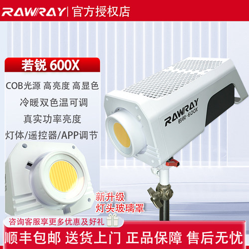 若锐600W智控双色温补光灯