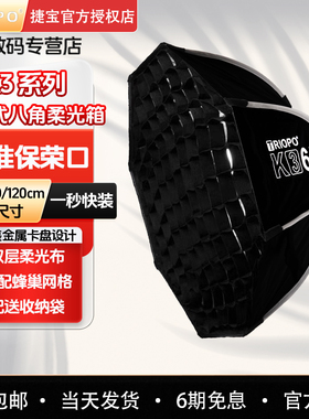 Triopo捷宝K3-55/65/90/120cm八角柔光箱快装快拆侧翼式折叠便携式柔光罩保荣口摄影静物直播间补光外拍灯罩