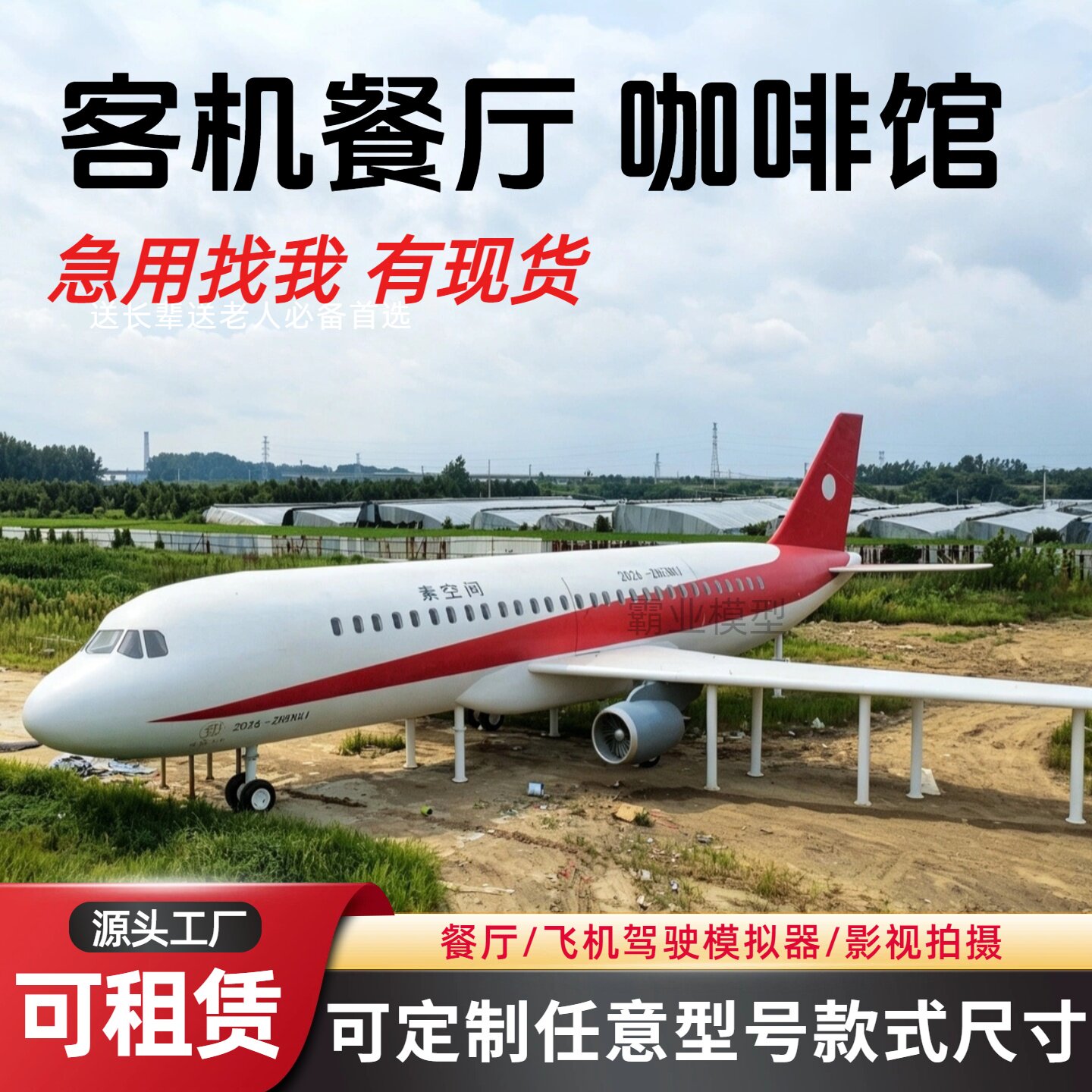 大型客机模型飞机餐厅咖啡馆C919客机教学模拟舱飞机逃生演练舱图片