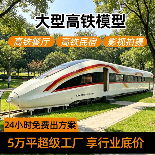 大型高铁餐厅民宿影视拍摄高铁模型复兴号高铁模拟舱模拟驾驶器