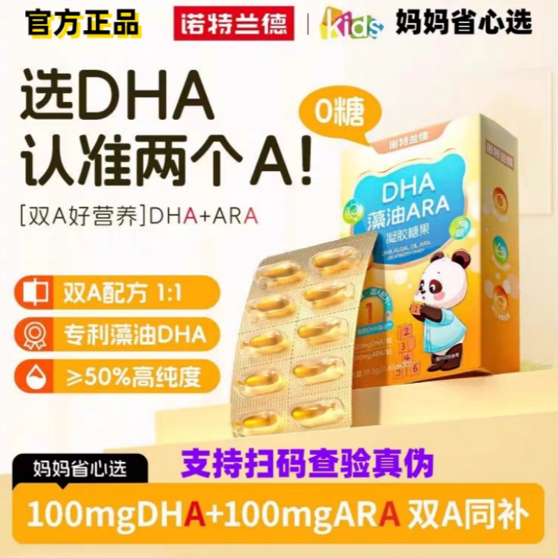 诺特兰德DHA藻油ARA凝胶软胶囊孕期哺乳期正品营养儿童学生青少年,保健食品/膳食营养补充食品,DHA/EPA/DPA亚麻酸,淘宝优惠券,粉丝福利购,淘宝优惠卷
