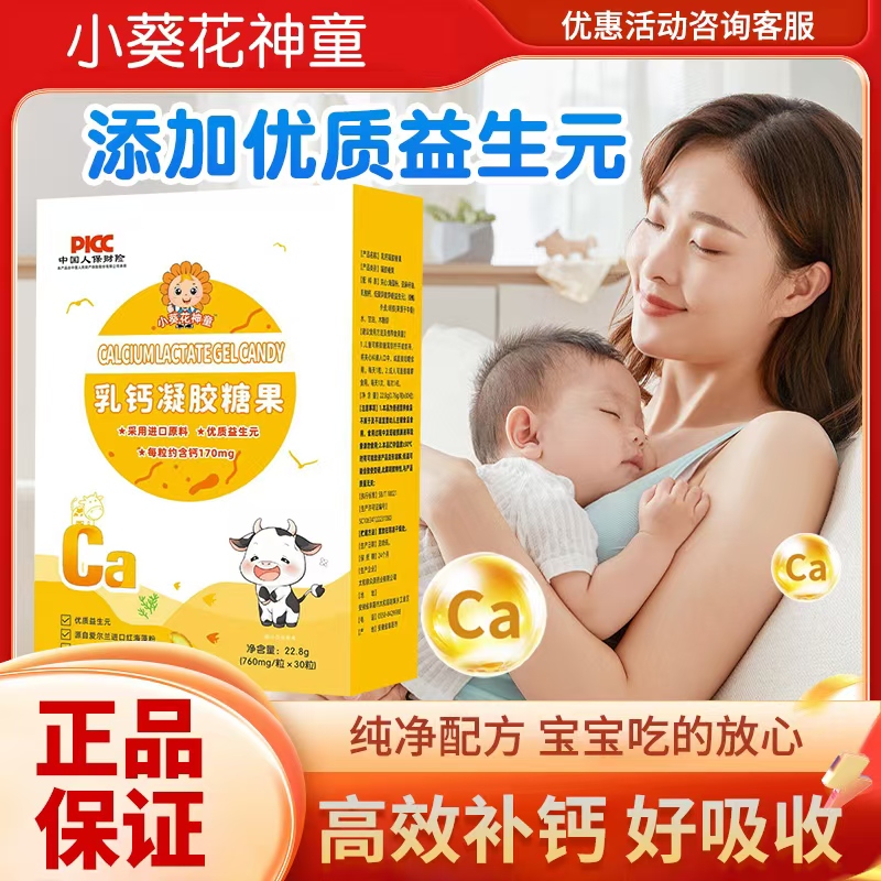 小葵花神童宝宝液体钙婴儿乳钙海藻钙片婴幼儿童营养钙滴剂