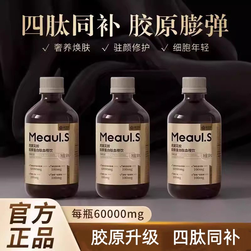 康恩贝燕窝花胶原蛋白肽血橙液态饮小分子肽口服液官方正品保障