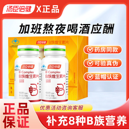 汤臣倍健B族维生素片复合