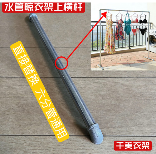 水管晾衣架改改长小尺寸小空间六分管衣柜水管家用