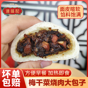 连福记梅干菜烧肉速冻大包子商用加热即食速食懒人早餐半成品面点