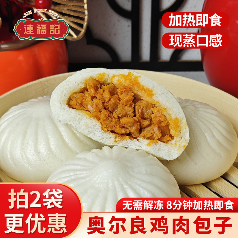 连福记早餐速食奥尔良鸡肉大包子