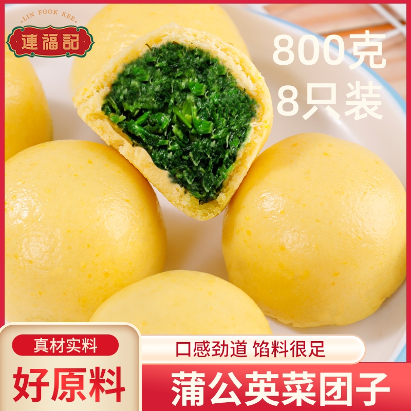 连福记黄金蒲公英菜团子1.6斤装