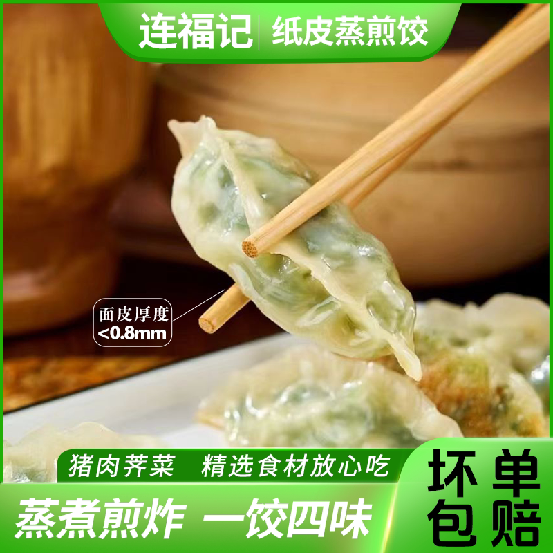 纸皮蒸煎饺猪肉荠菜薄皮水饺儿童早餐一饺四味加热即食半成品锅贴 - 实物图