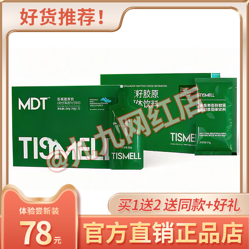 TISMELL燕麦奇亚籽胶原蛋白肽固体饮料多肽植萃饮复合果蔬汁饮料