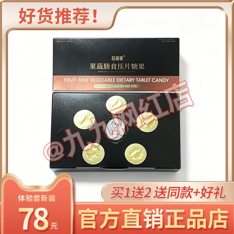 咕噜甩草本果蔬压片糖果升级版圈圈嗖复合肽果泥饮小红书同款糖果