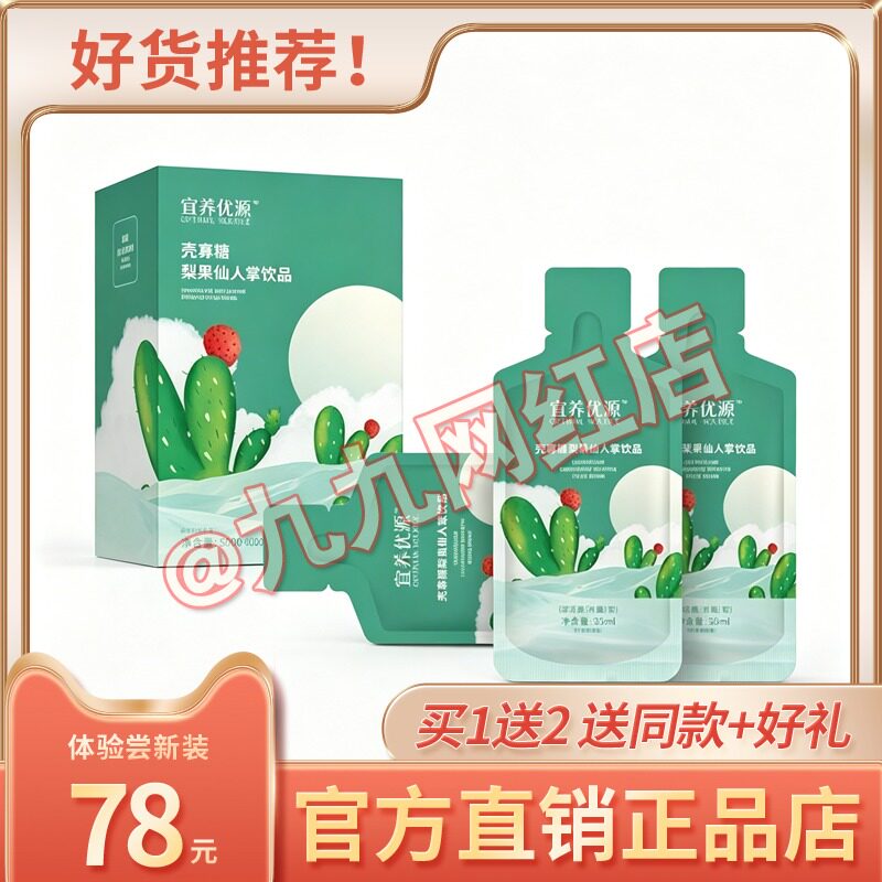 壳寡糖梨果仙人掌糖果宜养优源益生元益生菌酵素糖果