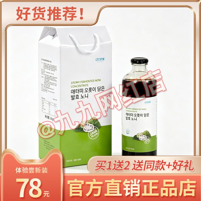韩国atomy官网正品艾多美发酵诺丽果酵素果汁诺力糖果