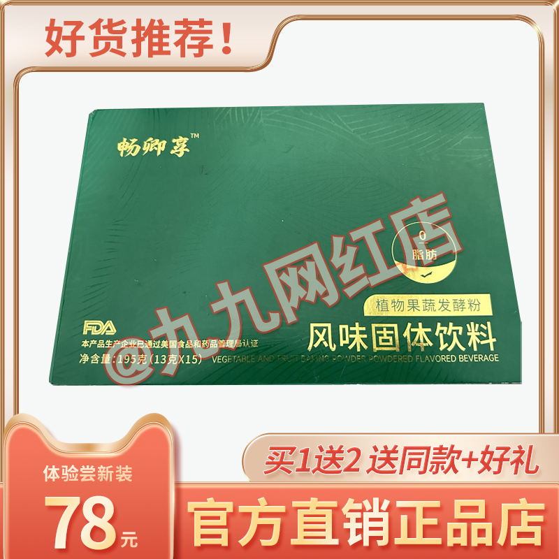 畅卿享植物果蔬发粉风味固体饮料