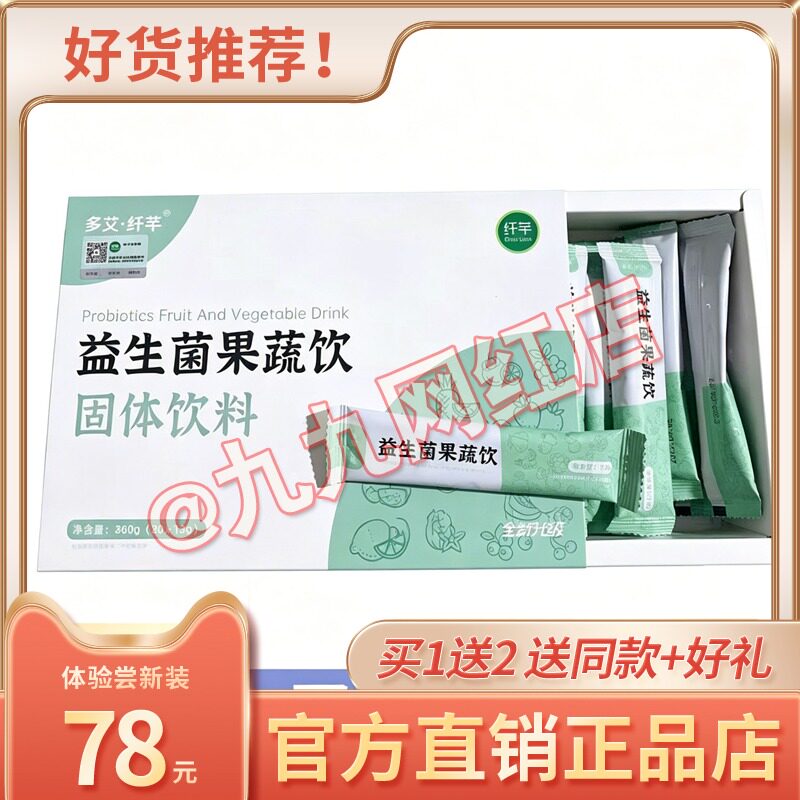 官方正品全新升级多艾纤芊益生菌果蔬饮固体饮料糖果