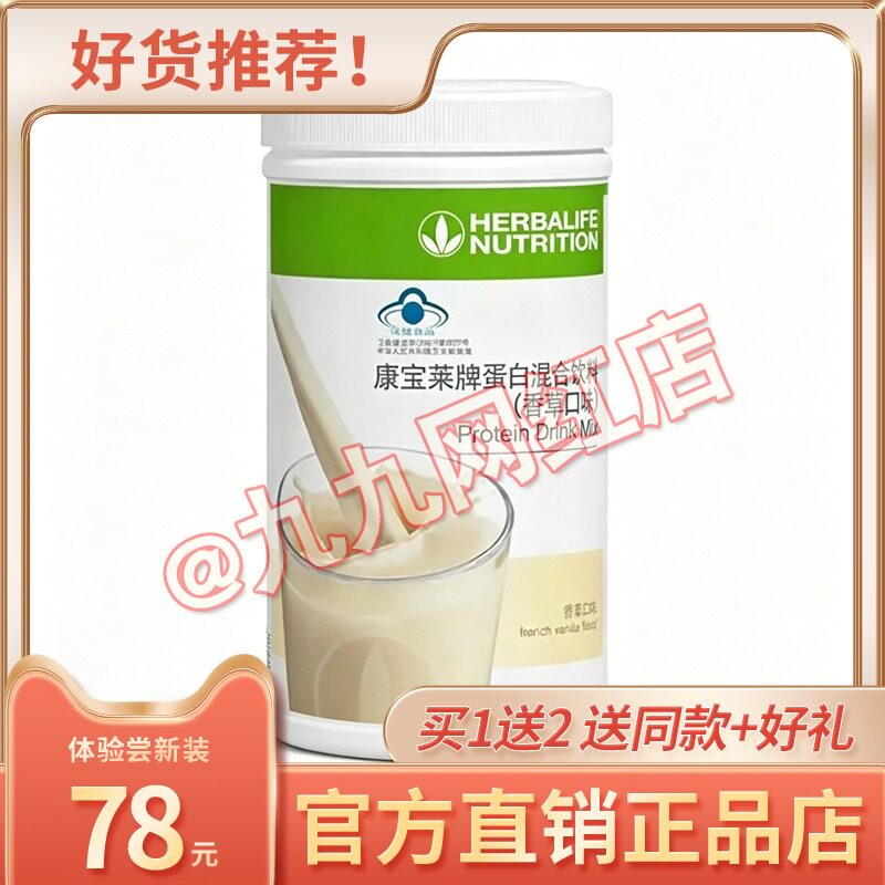 康宝莱奶昔蛋白正品营养粉代餐饱腹套餐红豆薏苡仁糖果