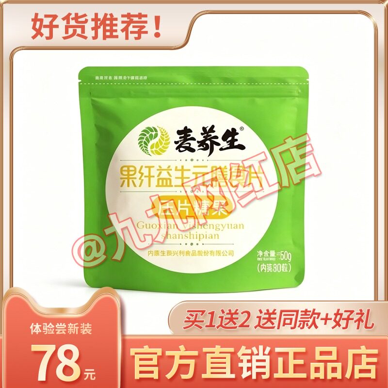 果纤益生元膳食片益生菌膳食纤维通用益生菌糖果