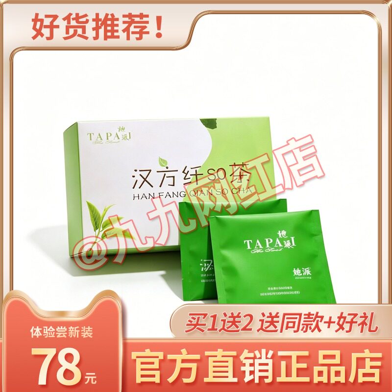 她派汉方焕纤茶 (加强版) 抖音 快手同款糖果