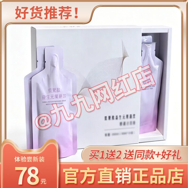 官方正品集伶堂低聚肽益生元果蔬饮微商小红书同款糖果