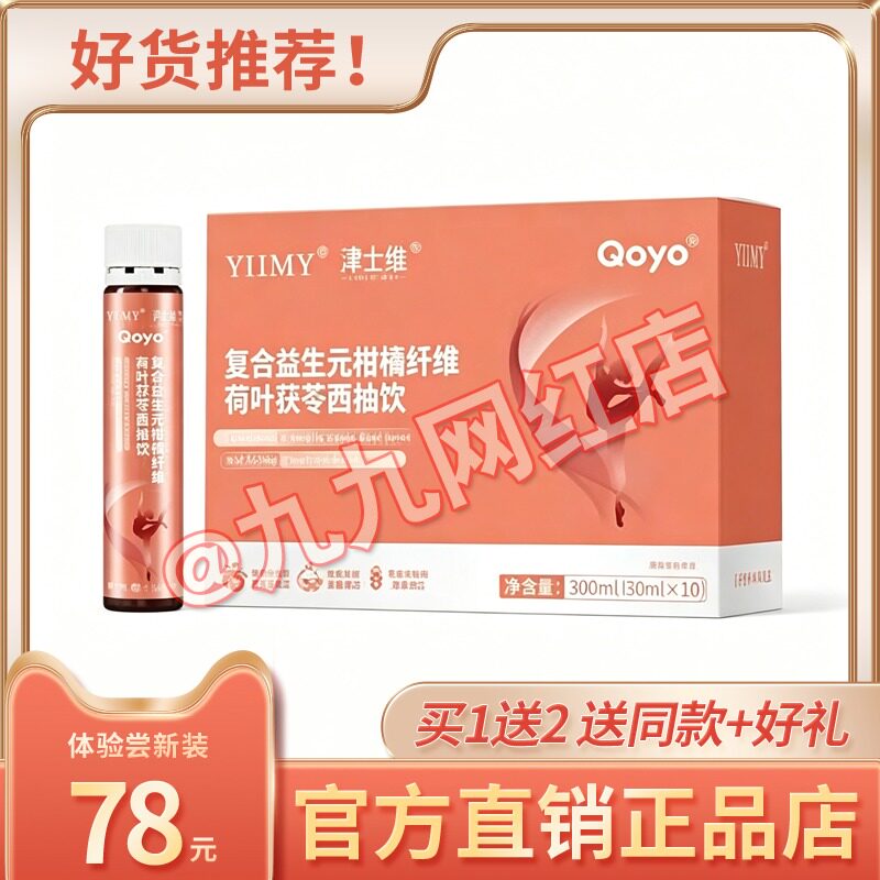 津士维纤维饮复合益生元柑橘纤维茯苓西柚饮压片糖果