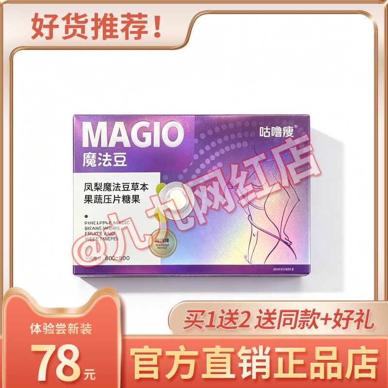 咕噜瘦魔法豆草本果蔬压片糖果