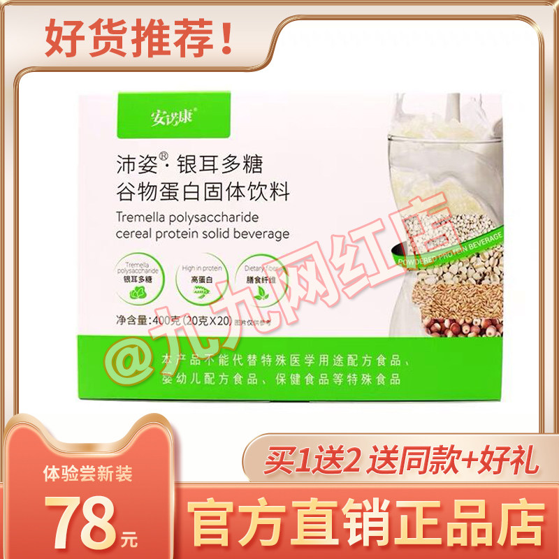 安发沛姿安诺康沛姿银耳多糖谷物蛋白固体饮料沛姿代餐安发国际