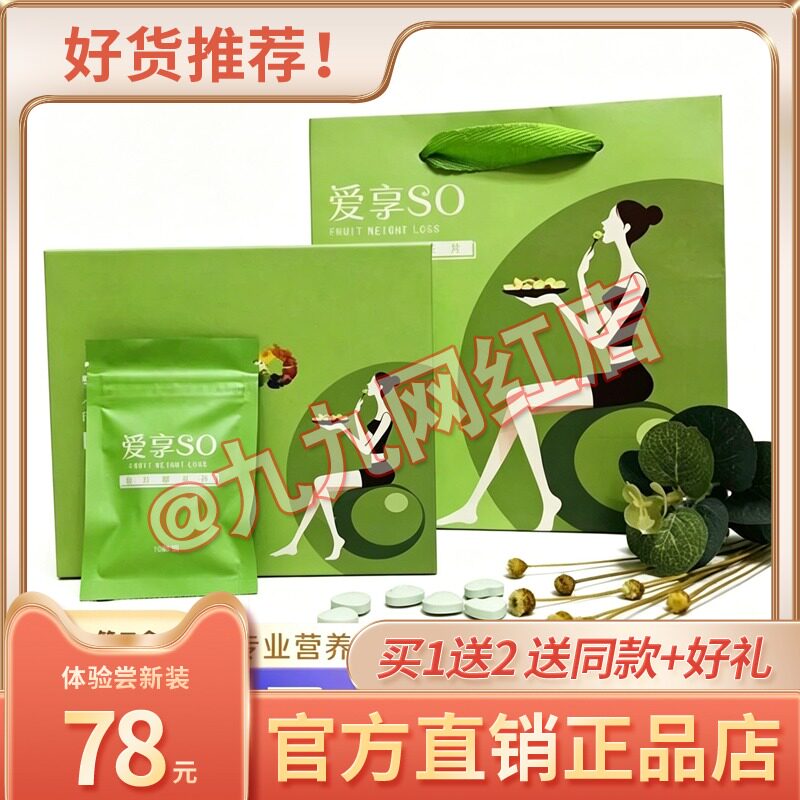 官方正品爱享so果蔬压片加强版糖果升级版微商同款糖果