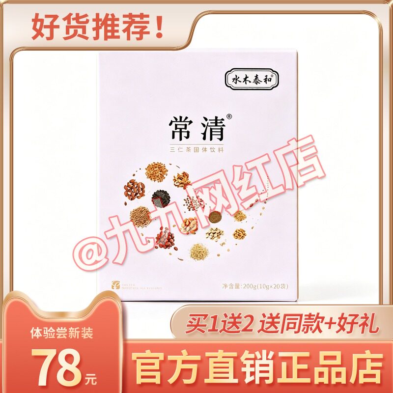 官方正品水木泰和常清三仁茶固体饮料常青r三仁茶长清糖果