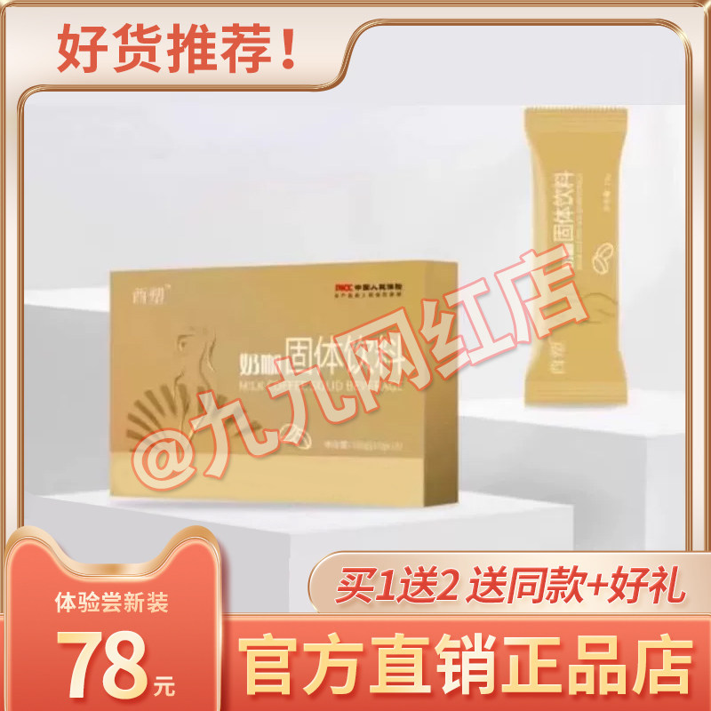 正品西塑奶咖固体饮料饱腹代餐奶咖微商同款西塑奶咖生酮防弹咖啡