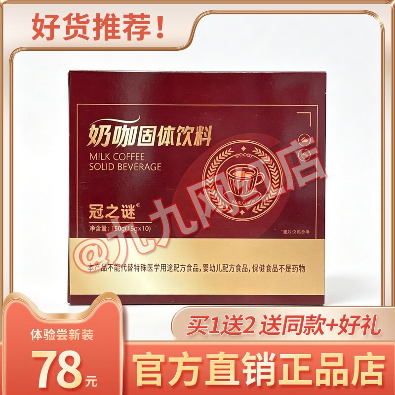冠之谜奶咖新款固体饮料代餐奶昔奶咖糖果片糖果