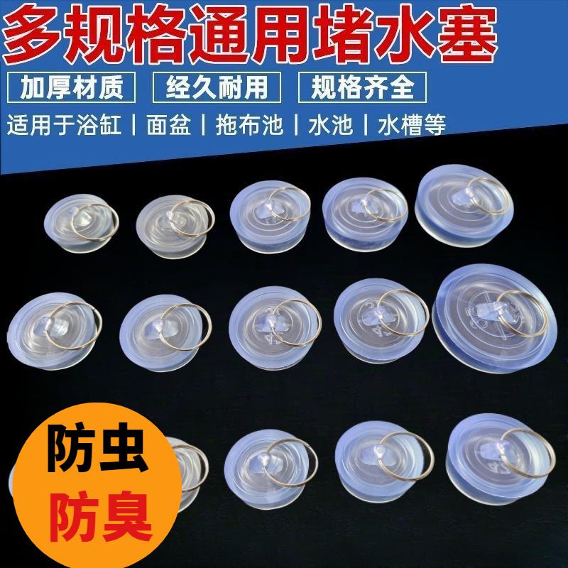 拖把池面盆堵头水槽防漏堵水塞防臭孔塞洗手池水塞浴缸塞水池台盆