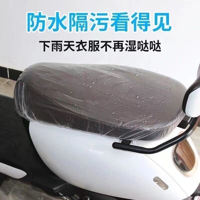 电动车防雨罩通用一次性座位坐垫罩透明塑料座套摩托车保护下雨雪
