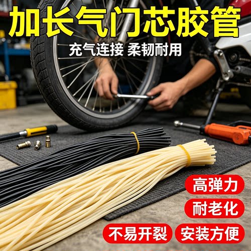 自行车轮胎气嘴橡胶管弹力皮管气门芯胶管子高弹力胶管小气管皮筋