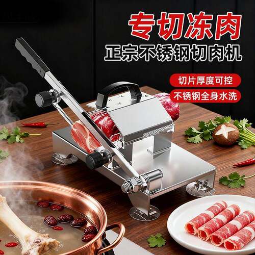 不锈钢羊肉卷切片机肥牛冻肉切卷切肉片家用多功能冻肉专用刨肉机
