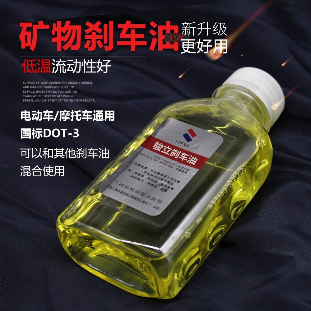 电动车刹车油摩托车电瓶车通用刹车油冬季碟刹油碟刹油制动液小瓶
