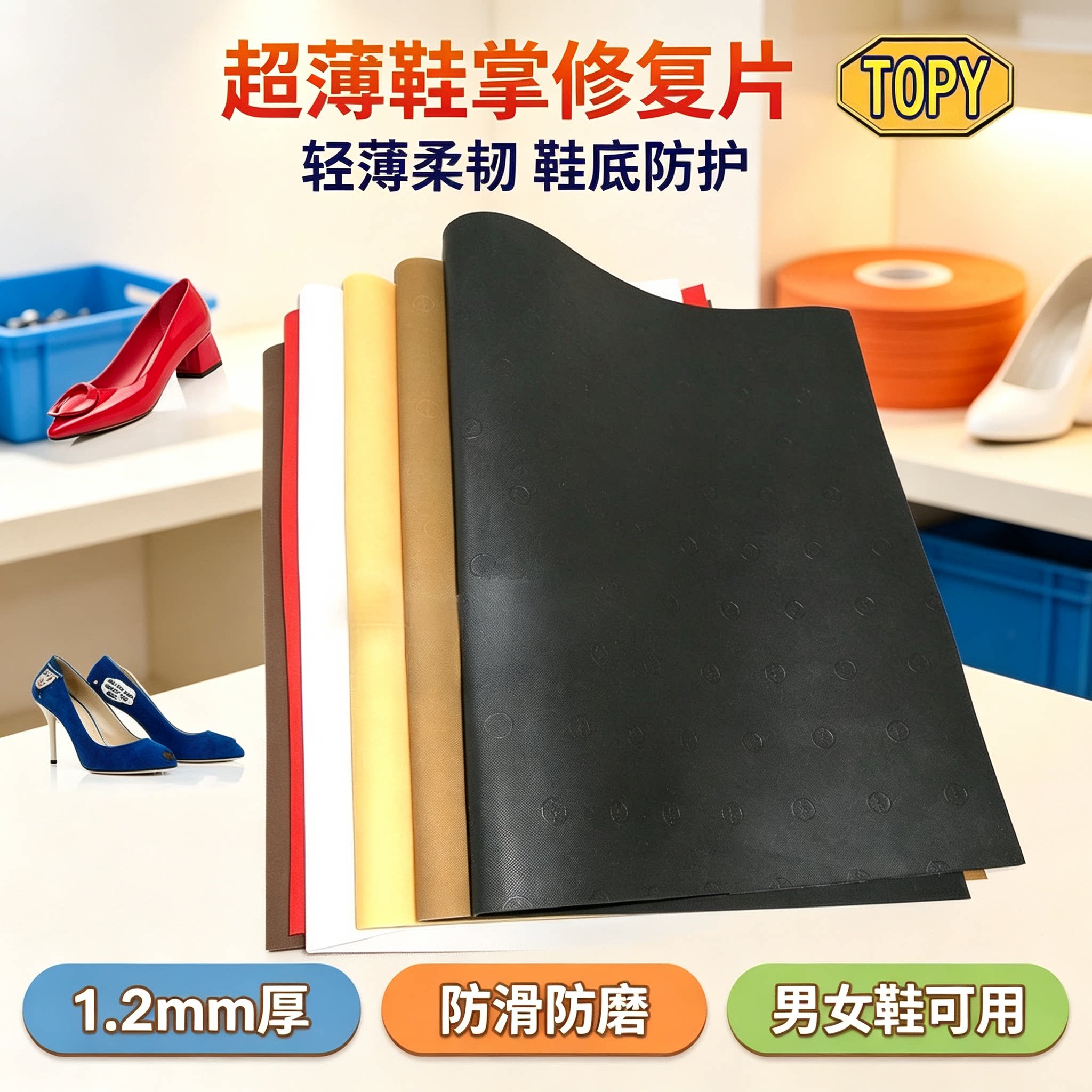 精品薄款牛筋橡胶防滑耐磨贴片皮鞋凉鞋手工鞋底片修补材料静音