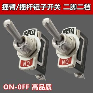 高品质12MM金属钮子摇臂开关两档ON-OFF2档大功率紧凑拨动开关