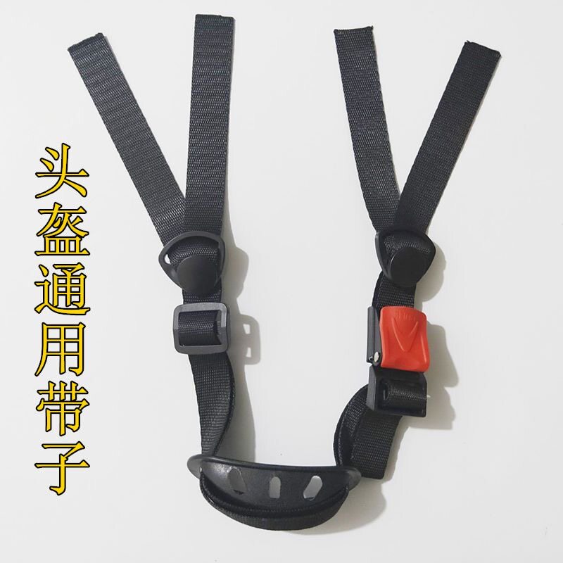 头盔绳子卡扣自行车安全帽带插销配件下巴带锁扣插头通用插扣图片