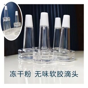 透明滴管软胶头冻干粉滴头原液尖嘴喇叭头盖卡口西林瓶精华头13牙