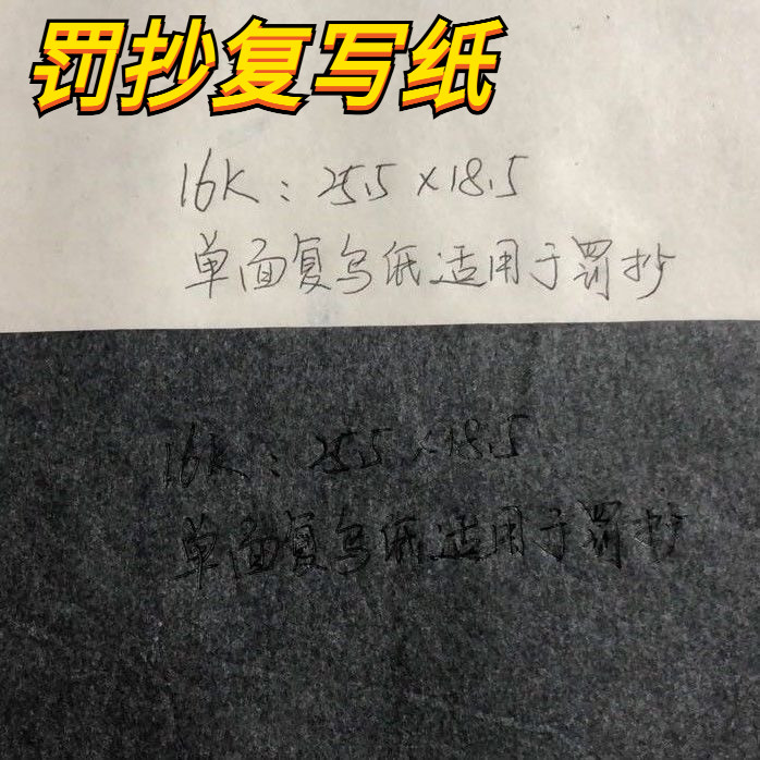 复写纸单面黑色B5可重复使用图片