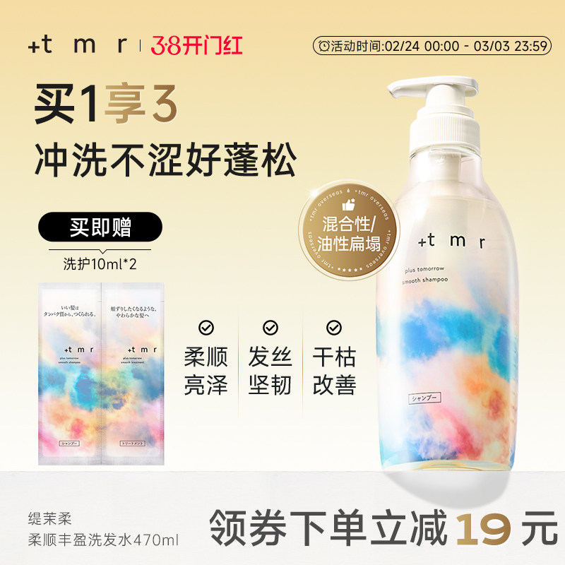 缇茉柔+tmr柔顺丰盈洗发水470ml强韧修护发丝 温和清洁保湿 0硅油