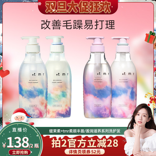 [晁然推荐]缇茉柔+tmr洗发水护发素 柔顺丝滑 亮泽水润