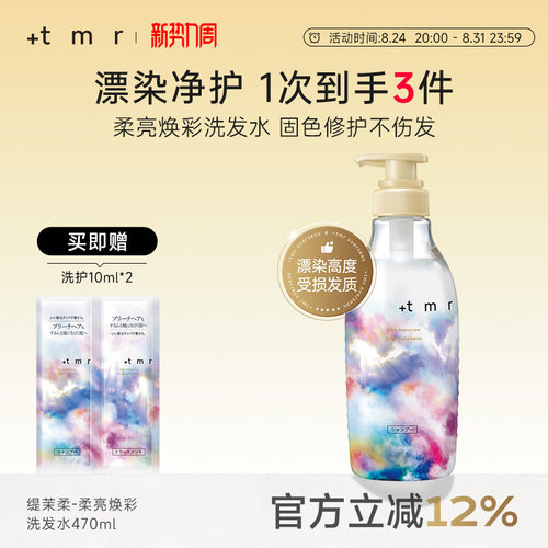 缇茉柔+tmr柔亮焕彩洗发水470ml强韧修护烫染受损发丝 保湿清洁