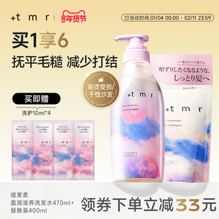 缇茉柔+tmr盈润滋养洗发水470ml+替换装400ml保湿滋润 柔顺弹润