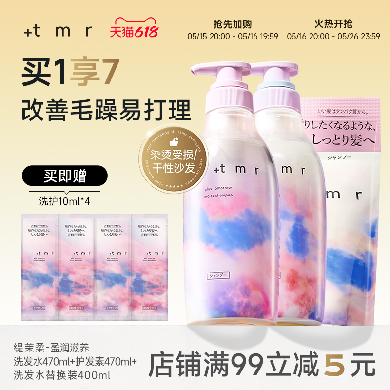 缇茉柔+tmr盈润滋养洗护470ml*2+洗发水替换装400ml 保湿滋润柔顺