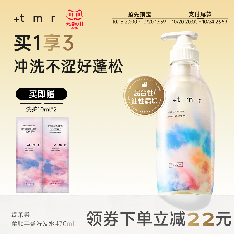 缇茉柔+tmr柔顺丰盈洗发水470ml强韧修护发丝 温和清洁保湿 0硅油