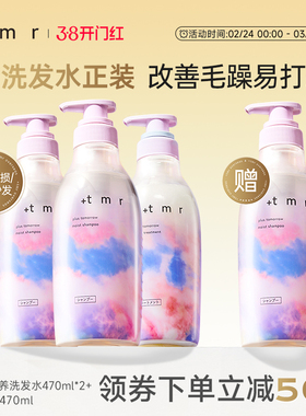 缇茉柔+tmr盈润滋养洗发水470ml*2+护发素470ml保湿滋润 柔顺弹润