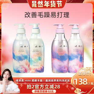 [晁然推荐]缇茉柔+tmr洗发水护发素 柔顺丝滑 亮泽水润