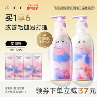 缇茉柔+tmr盈润滋养 洗护套装470ml*2温和清洁 保湿滋润 柔顺弹润
